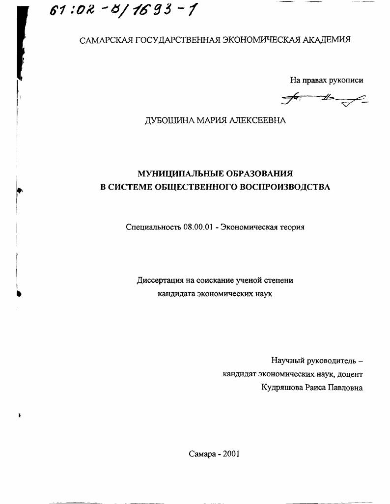 Муниципальные образования в системе общественного воспроизводства