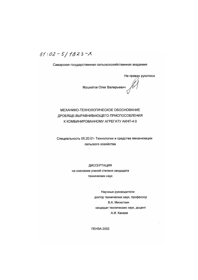 Механико-технологическое обоснование дробяще-выравнивающего приспособления к комбинированному агрегату АКНП-4.0