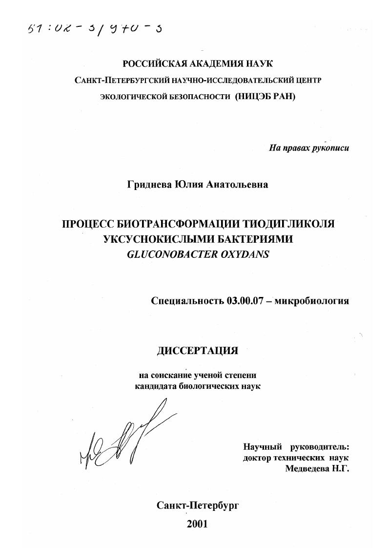 Процесс биотрансформации тиодигликоля уксуснокислыми бактериями Gluconobacter oxydans