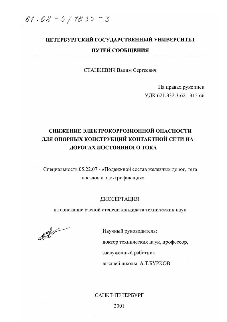 Снижение электрокоррозионной опасности для опорных конструкций контактной сети на дорогах постоянного тока