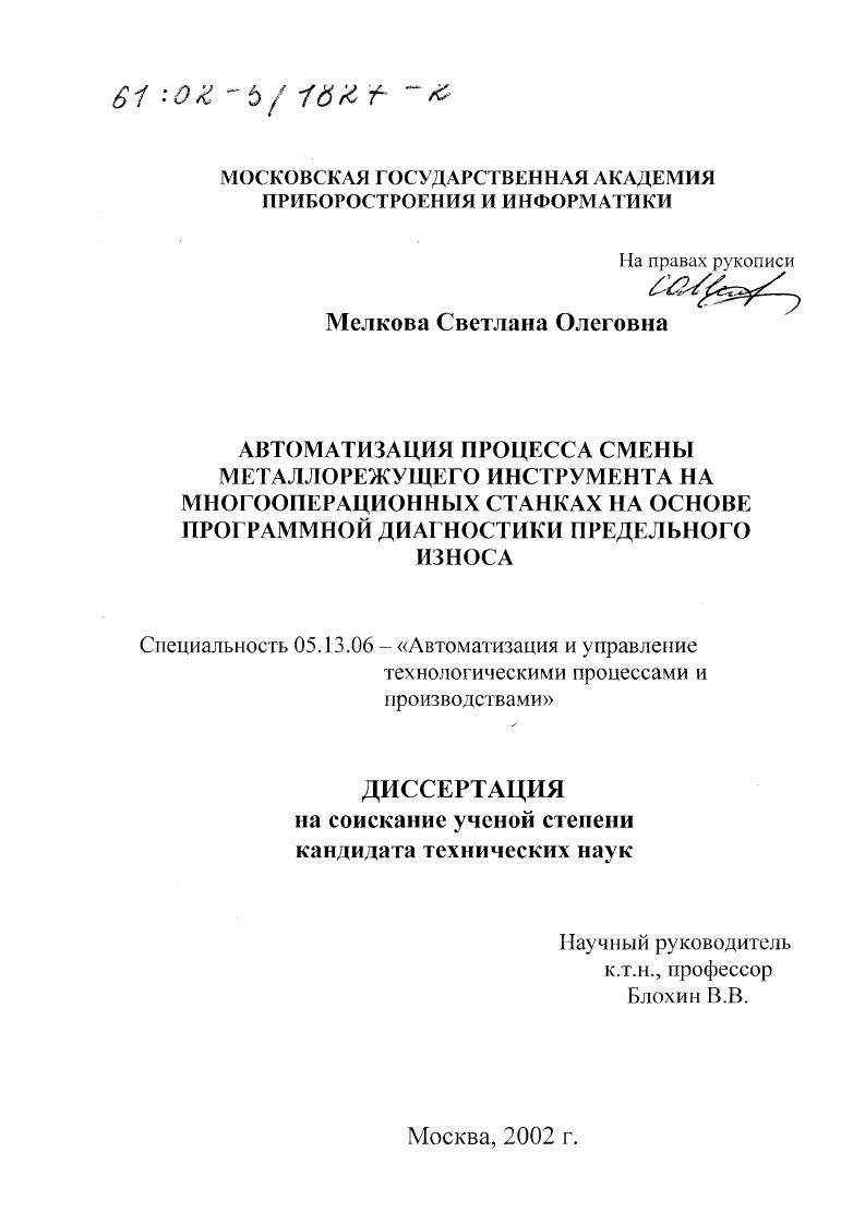 Автоматизация процесса смены металлорежущего инструмента на многооперационных станках на основе программной диагностики предельного износа