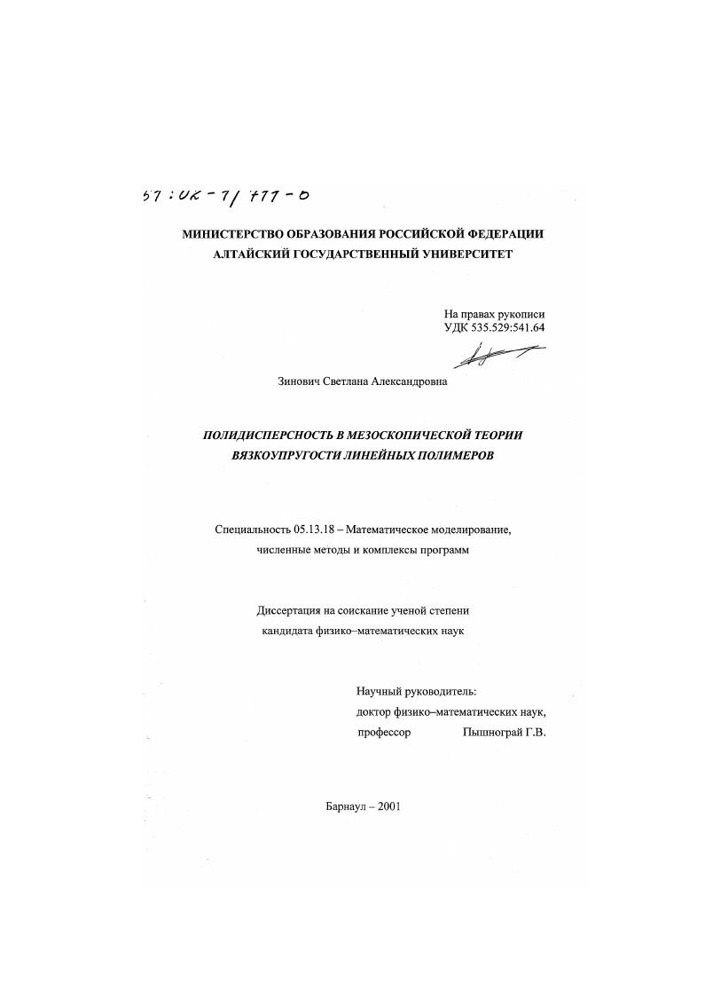 Полидисперсность в мезоскопической теории вязкоупругости линейных полимеров