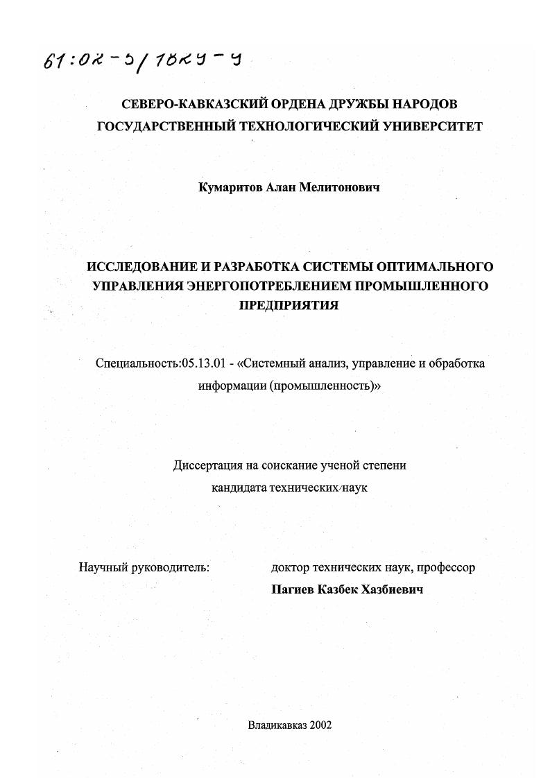 Исследование и разработка системы оптимального управления энергопотреблением промышленного предприятия