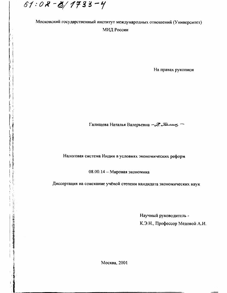 Налоговая система Индии в условиях экономических реформ