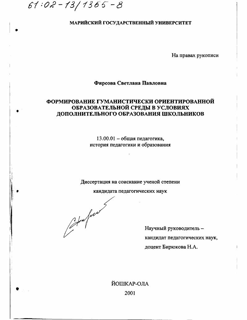 Формирование гуманистически ориентированной образовательной среды в условиях дополнительного образования школьников