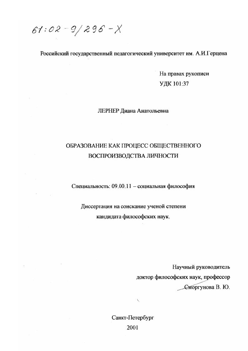 Образование как процесс общественного воспроизводства личности