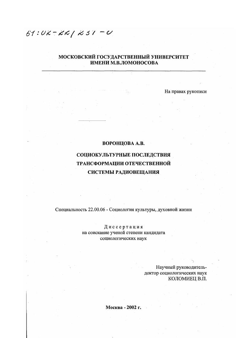 Социокультурные последствия трансформации отечественной системы радиовещания