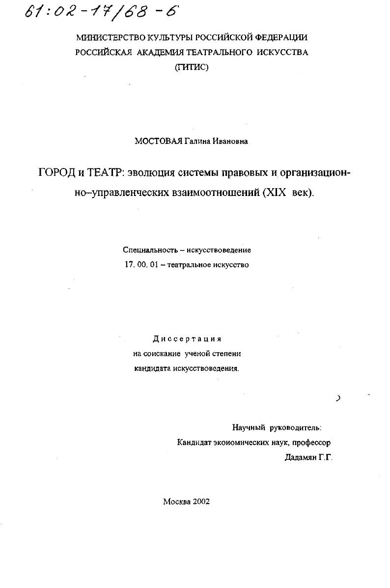 Город и театр : Эволюция системы правовых и организационно-управленческих взаимоотношений, ХIХ в.
