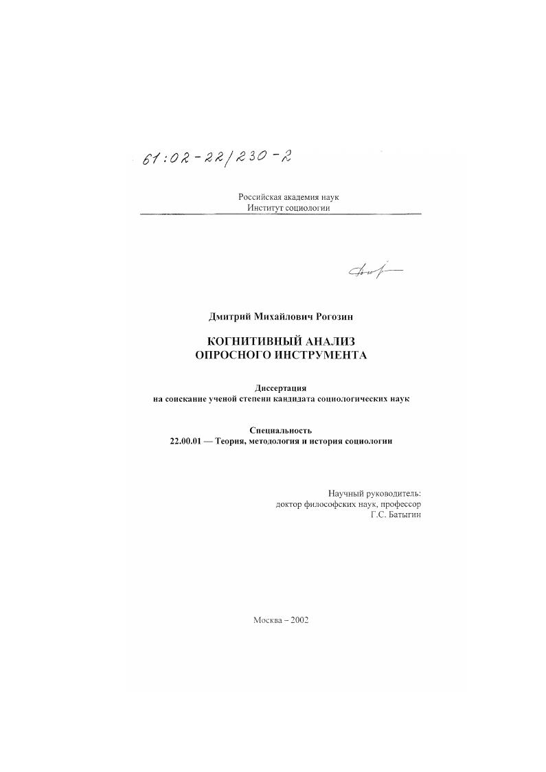 Когнитивный анализ опросного инструмента