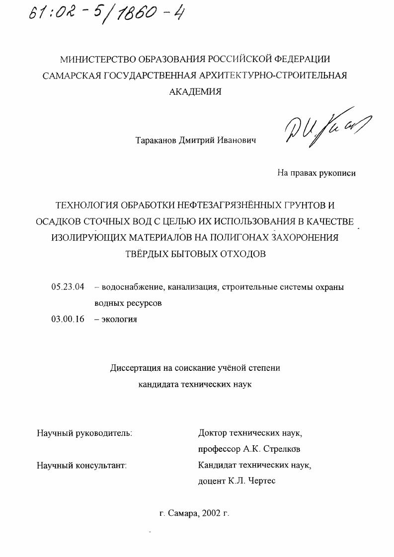 Технология обработки нефтезагрязненных грунтов и осадков сточных вод с целью их использования в качестве изолирующих материалов на полигонах захоронения твердых бытовых отходов