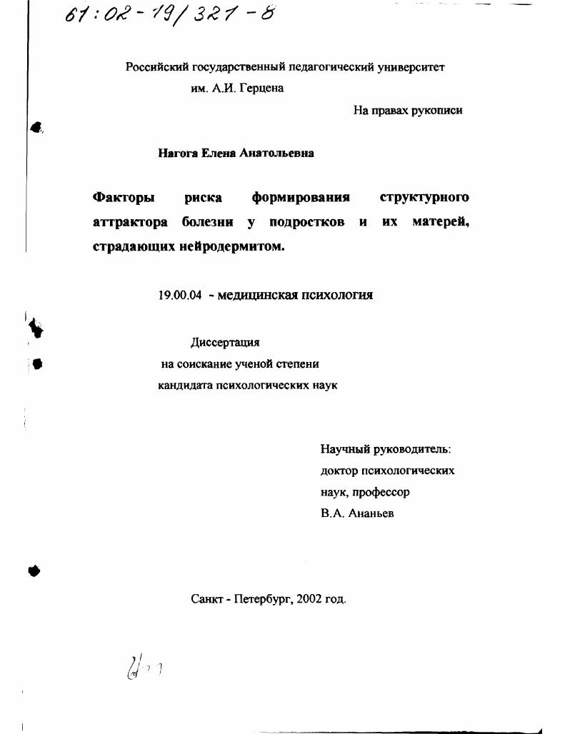Факторы риска формирования структурного аттрактора болезни у подростков и их матерей, страдающих нейродермитом