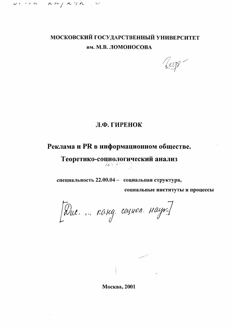 скачать диссертацию Реклама и PR в информационном обществе : Теоретико-социологический анализ Реклама и PR в информационном обществе : Теоретико-социологический анализ