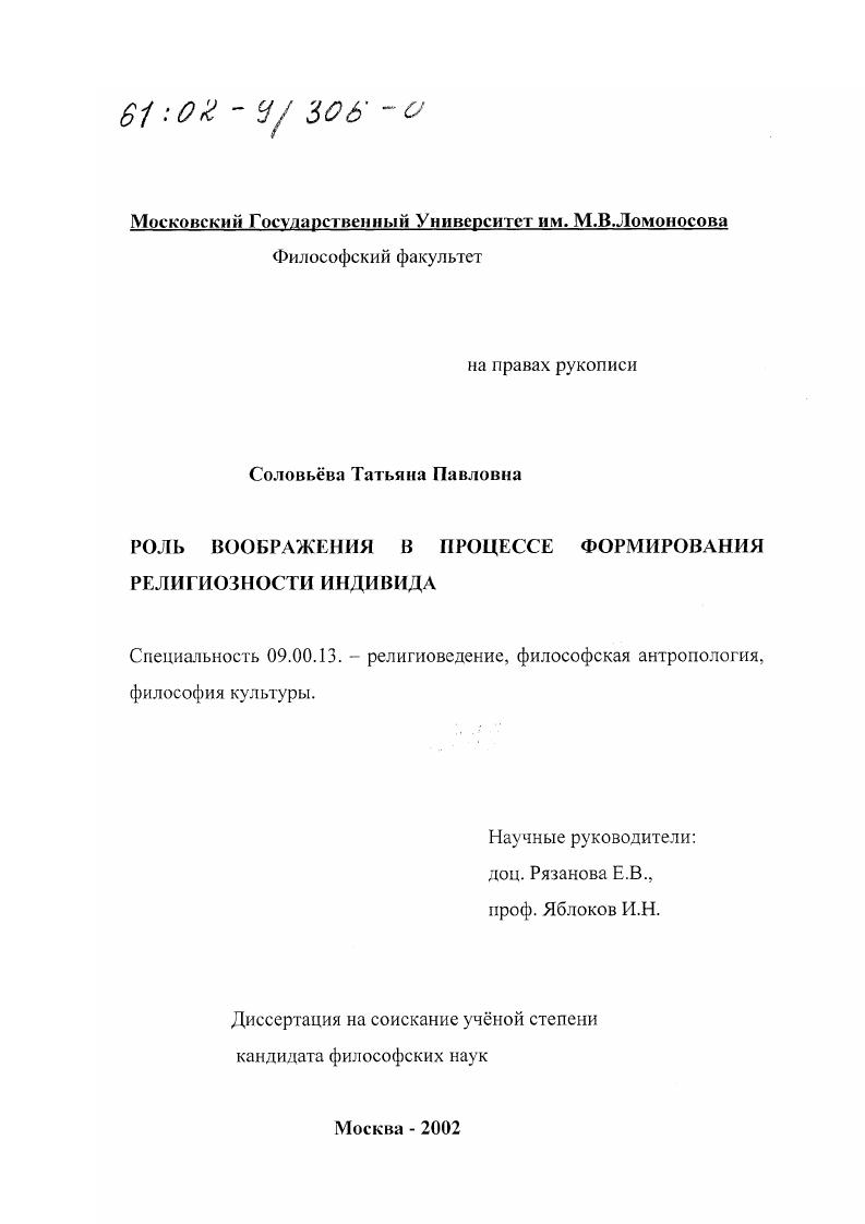 скачать диссертацию Роль воображения в процессе формирования религиозности индивида Роль воображения в процессе формирования религиозности индивида