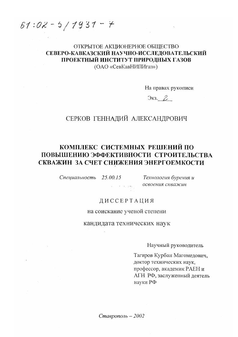 Комплекс системных решений по повышению эффективности строительства скважин за счет снижения энергоемкости
