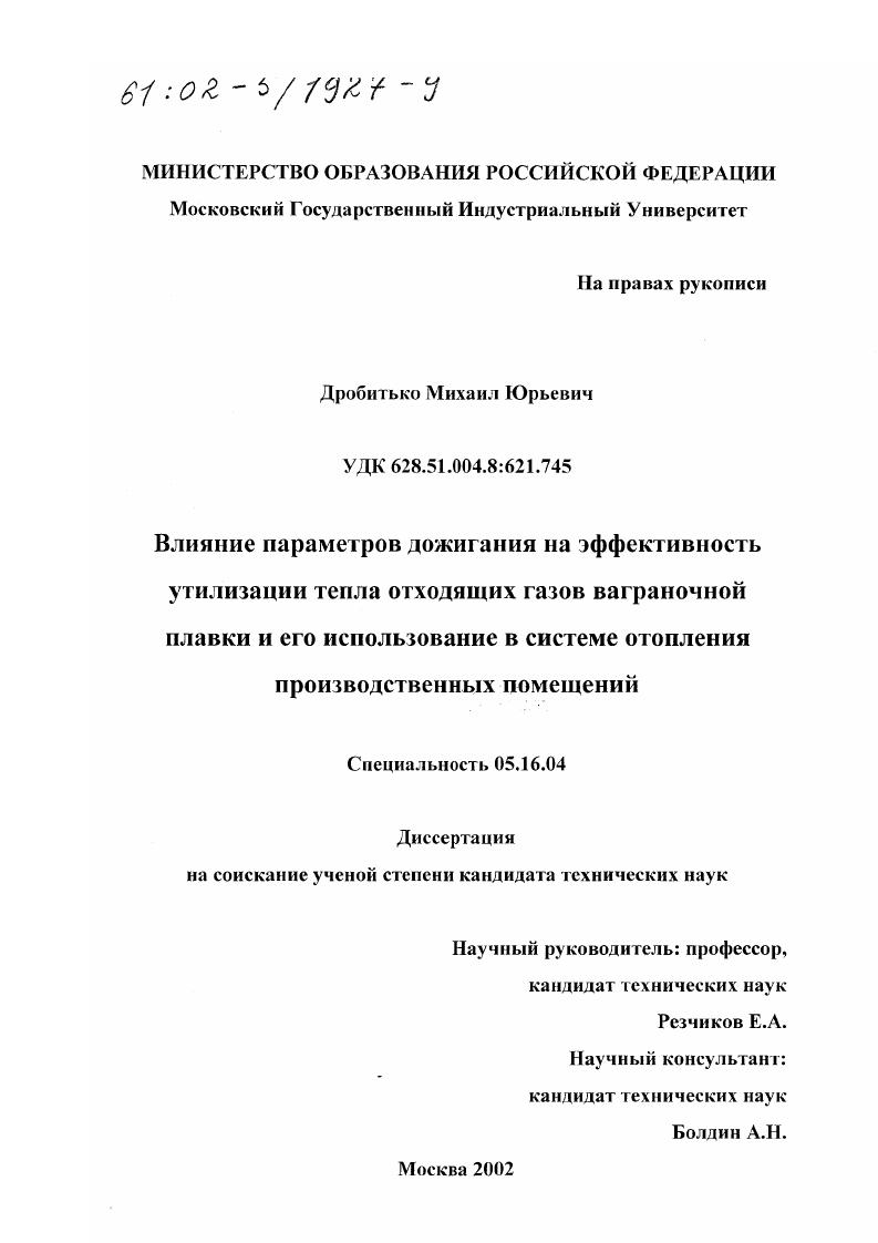 Влияние параметров дожигания на эффективность утилизации тепла отходящих газов ваграночной плавки и его использование в системе отопления производственных помещений