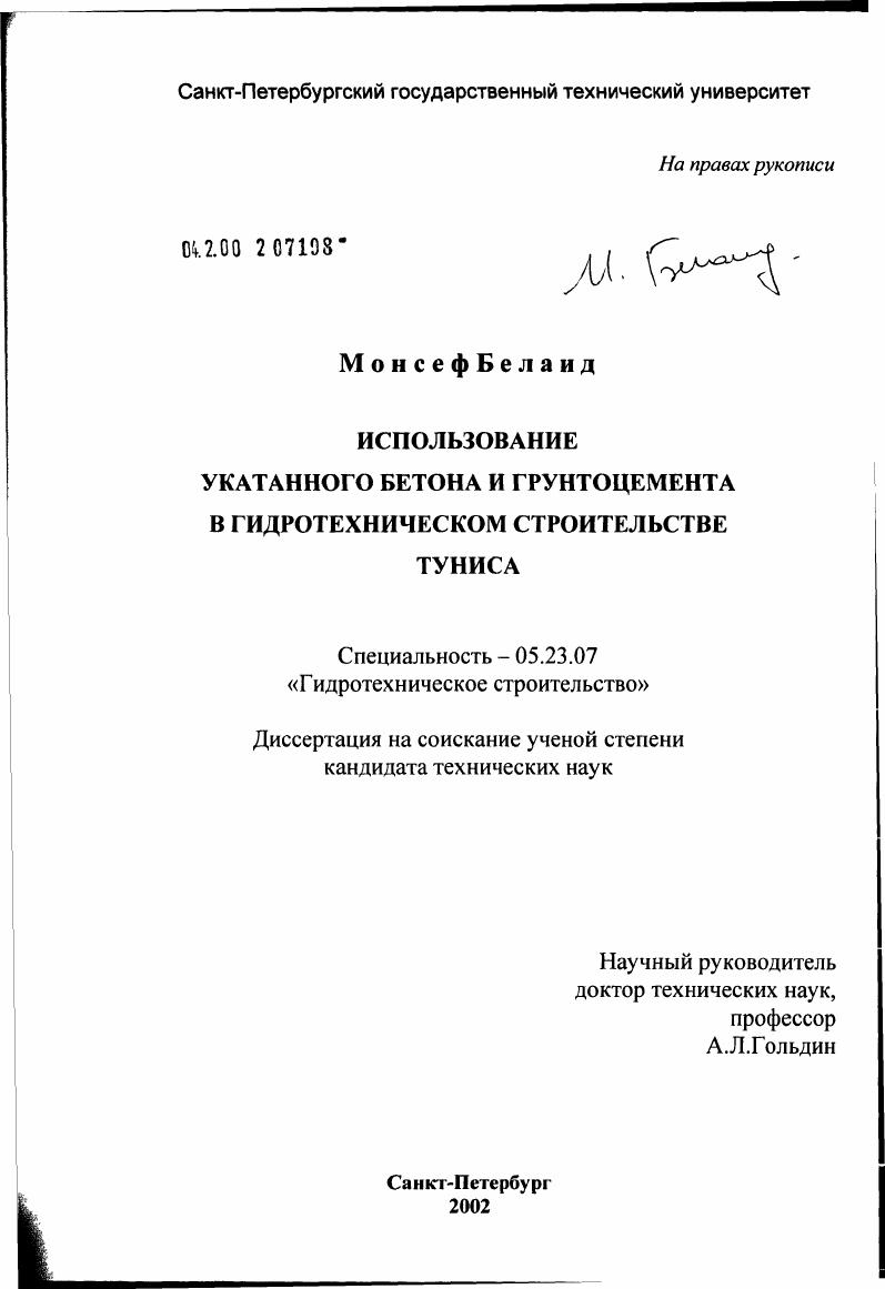 Использование укатанного бетона и грунтоцемента в гидротехническом строительстве Туниса