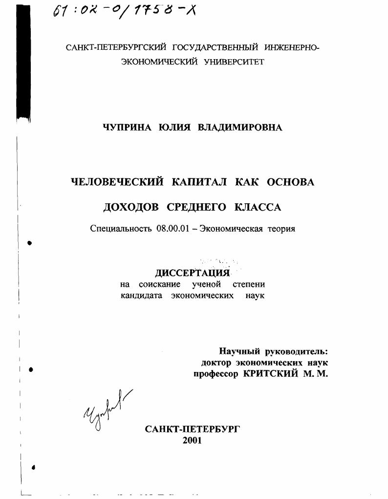 Человеческий капитал как основа доходов среднего класса