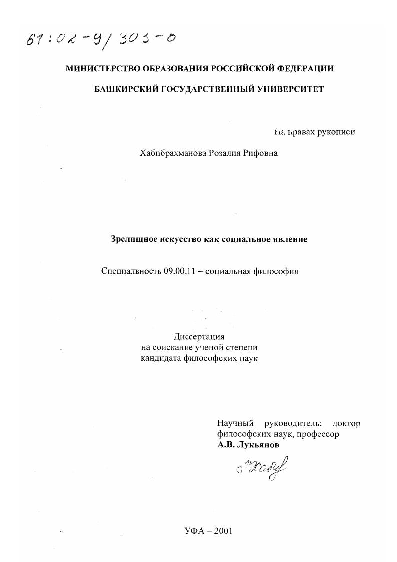 Зрелищное искусство как социальное явление