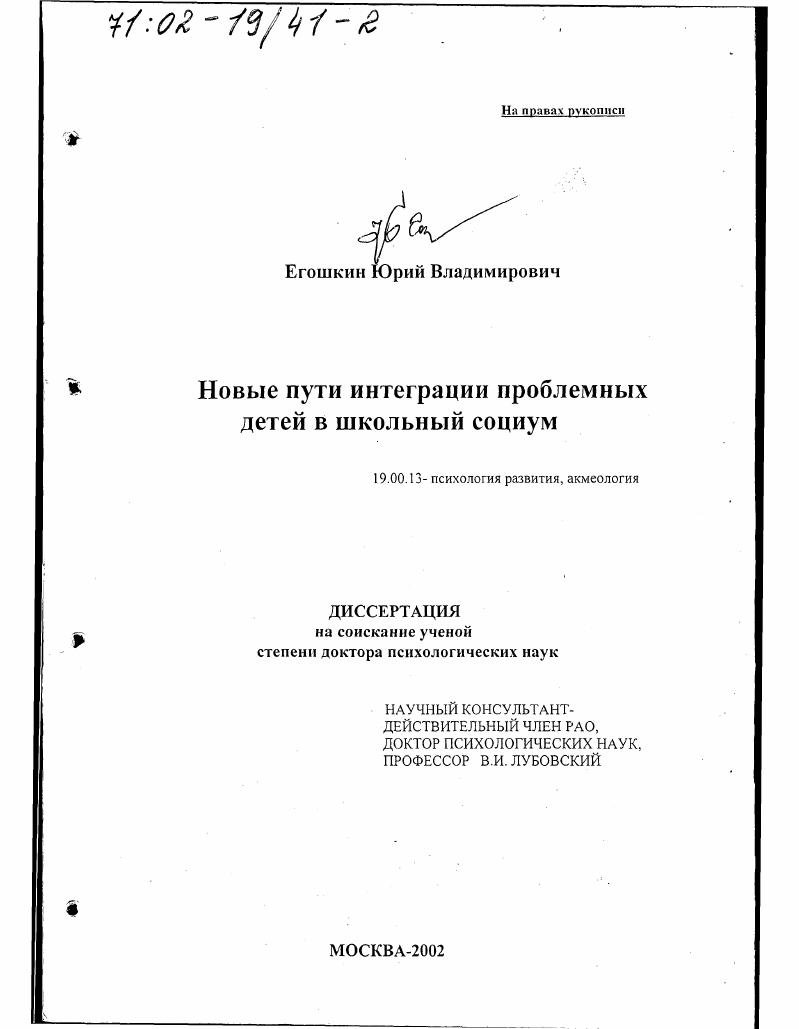 Новые пути интеграции проблемных детей в школьный социум