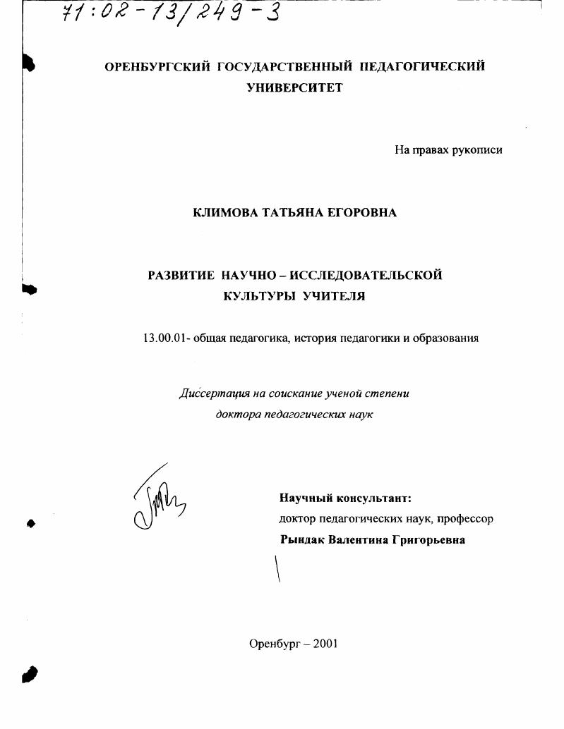 Развитие научно-исследовательской культуры учителя