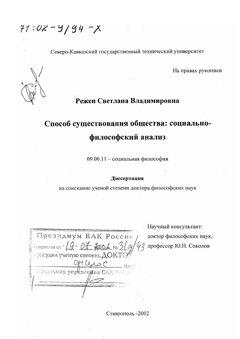 Способ существования общества : Социально-философский анализ