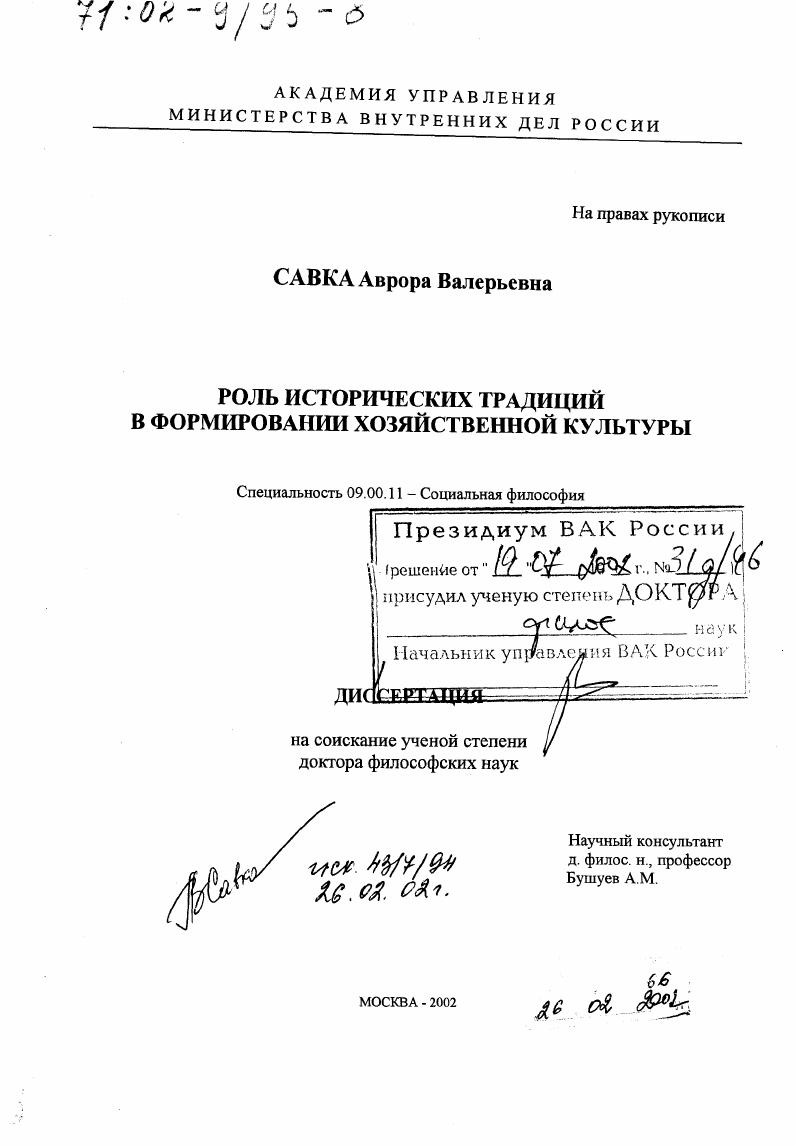 Роль исторических традиций в формировании хозяйственной культуры