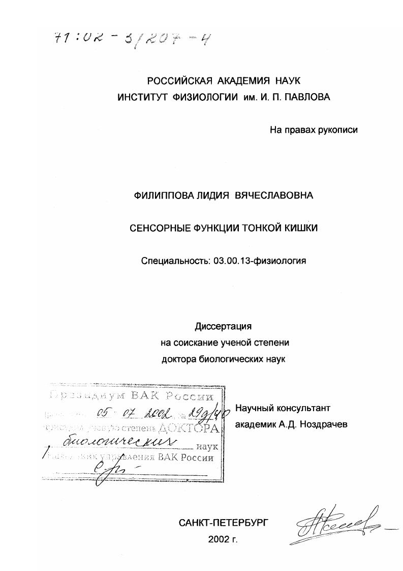 Сенсорные функции тонкой кишки