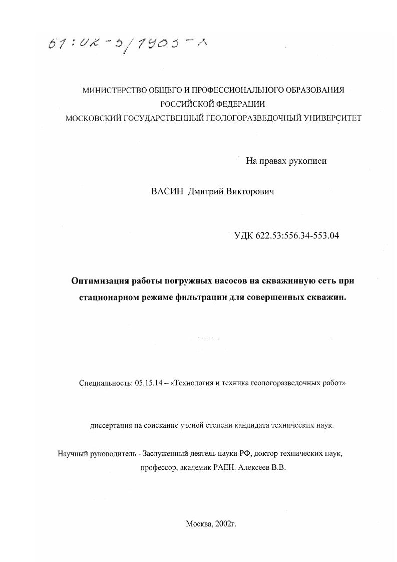 Оптимизация работы погружных насосов на скважинную сеть при стационарном режиме фильтрации для совершенных скважин