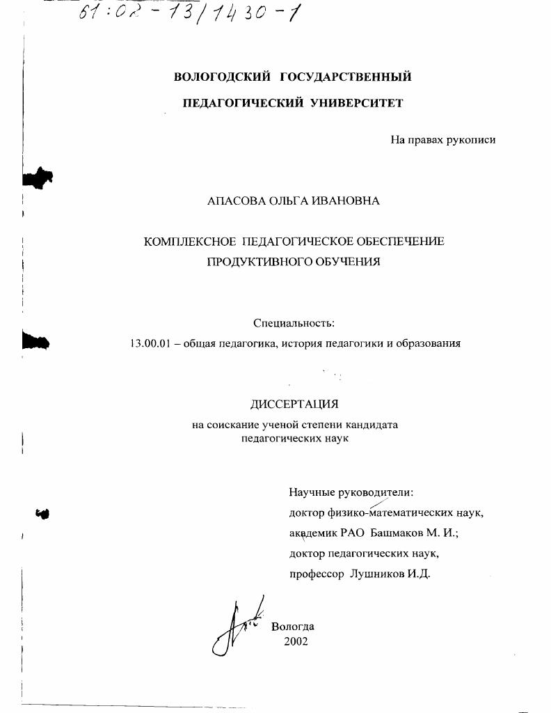 скачать диссертацию Комплексное педагогическое обеспечение продуктивного обучения Комплексное педагогическое обеспечение продуктивного обучения
