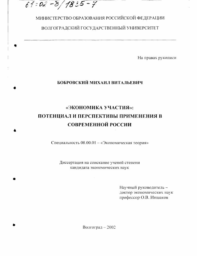 "Экономика участия", потенциал и перспективы применения в современной России