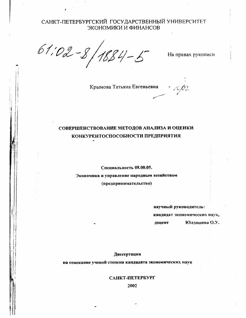 Совершенствование методов анализа и оценки конкурентоспособности предприятия