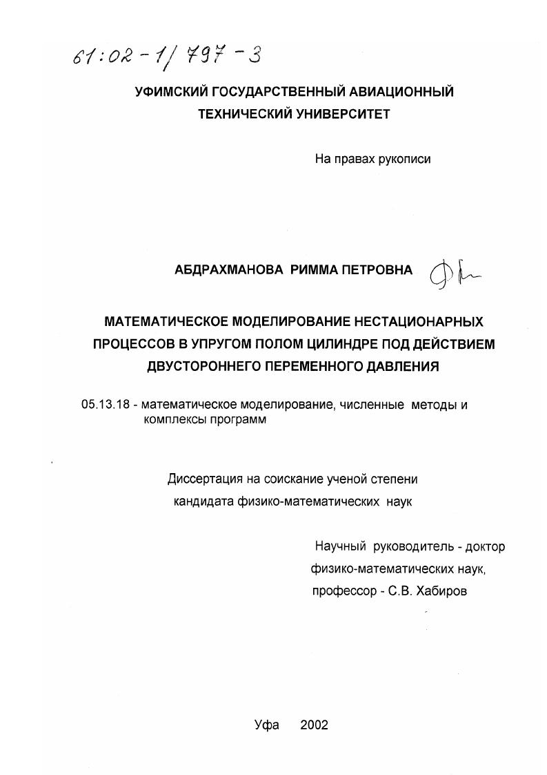 Математическое моделирование нестационарных процессов в упругом полом цилиндре под действием двустороннего переменного давления