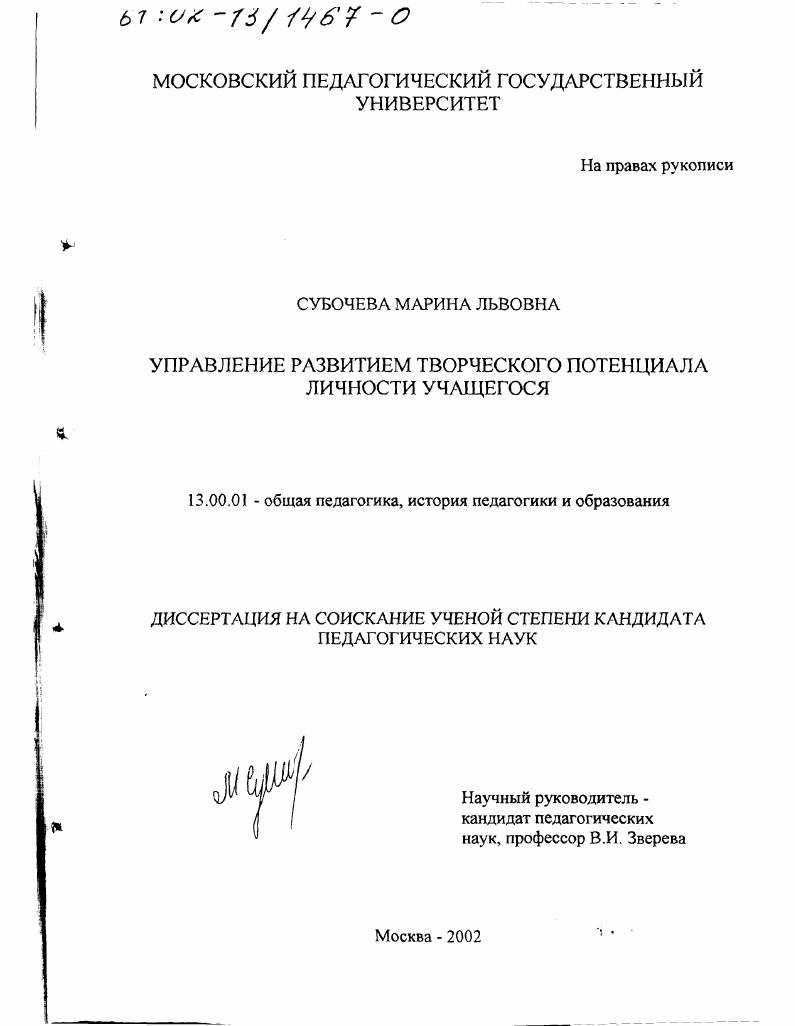 скачать диссертацию Управление развитием творческого потенциала личности учащегося Управление развитием творческого потенциала личности учащегося