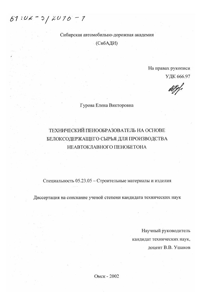 Технический пенообразователь на основе белоксодержащего сырья для производства неавтоклавного пенобетона