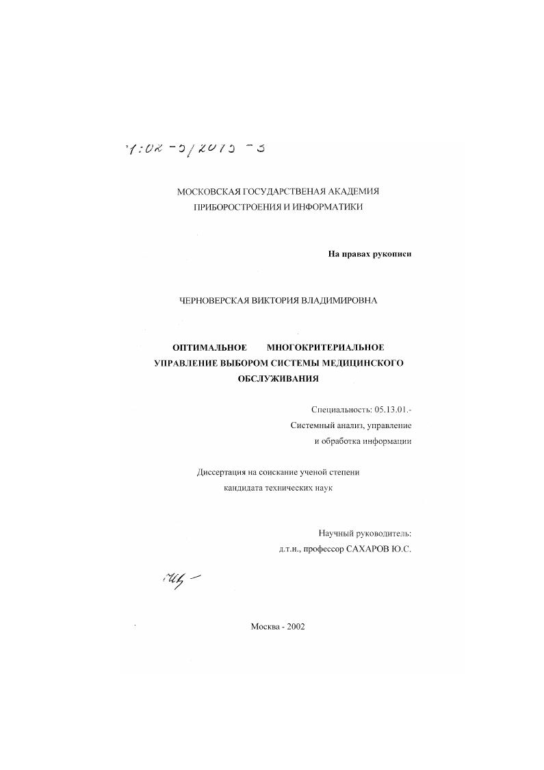 Оптимальное многокритериальное управление выбором системы медицинского обслуживания