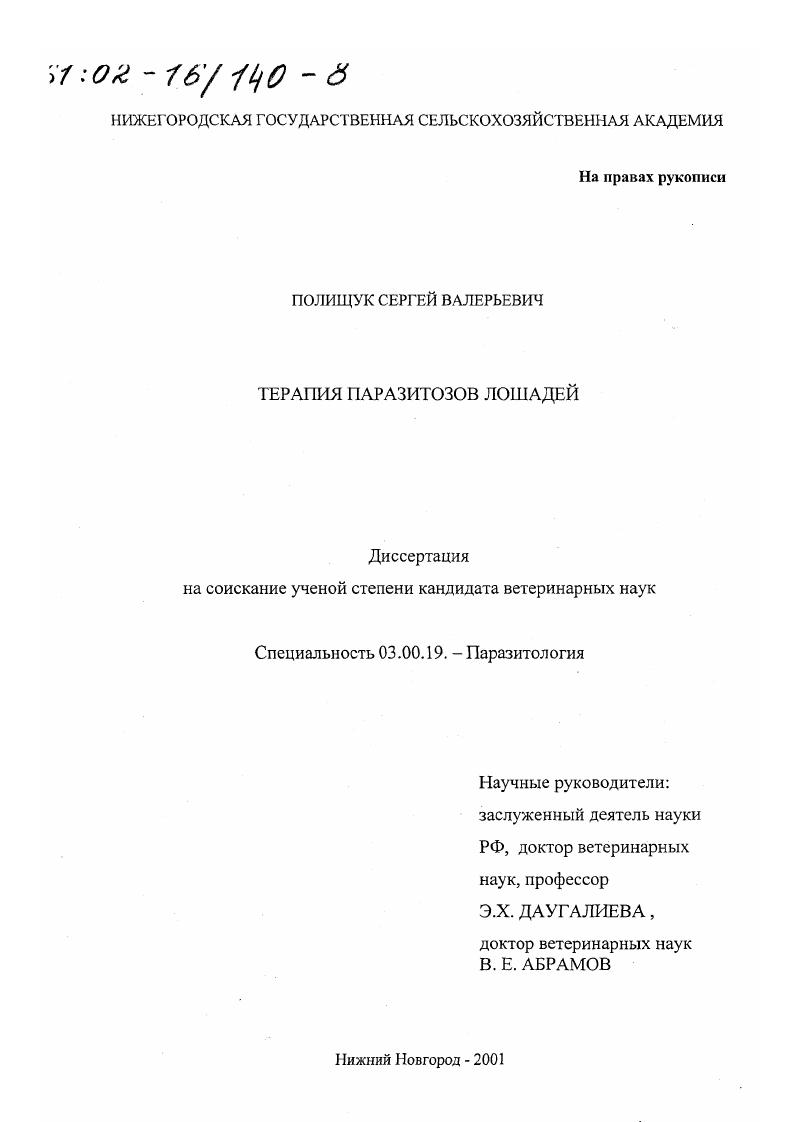 Терапия паразитозов лошадей