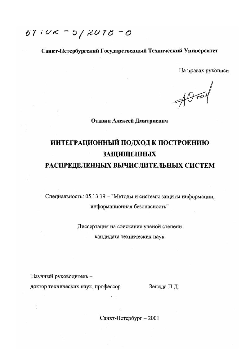 Интеграционный подход к построению защищенных распределенных вычислительных систем
