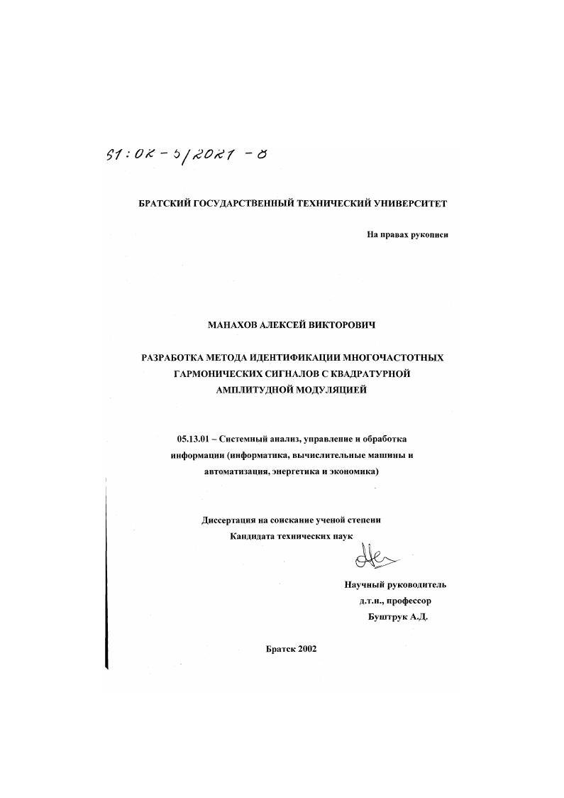 Разработка метода идентификации многочастотных гармонических сигналов с квадратурной амплитудной модуляцией