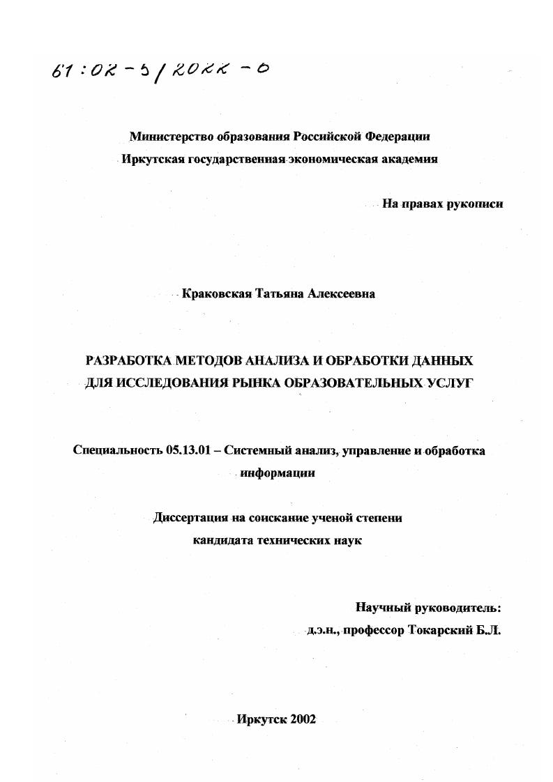 Разработка методов анализа и обработки данных для исследования рынка образовательных услуг