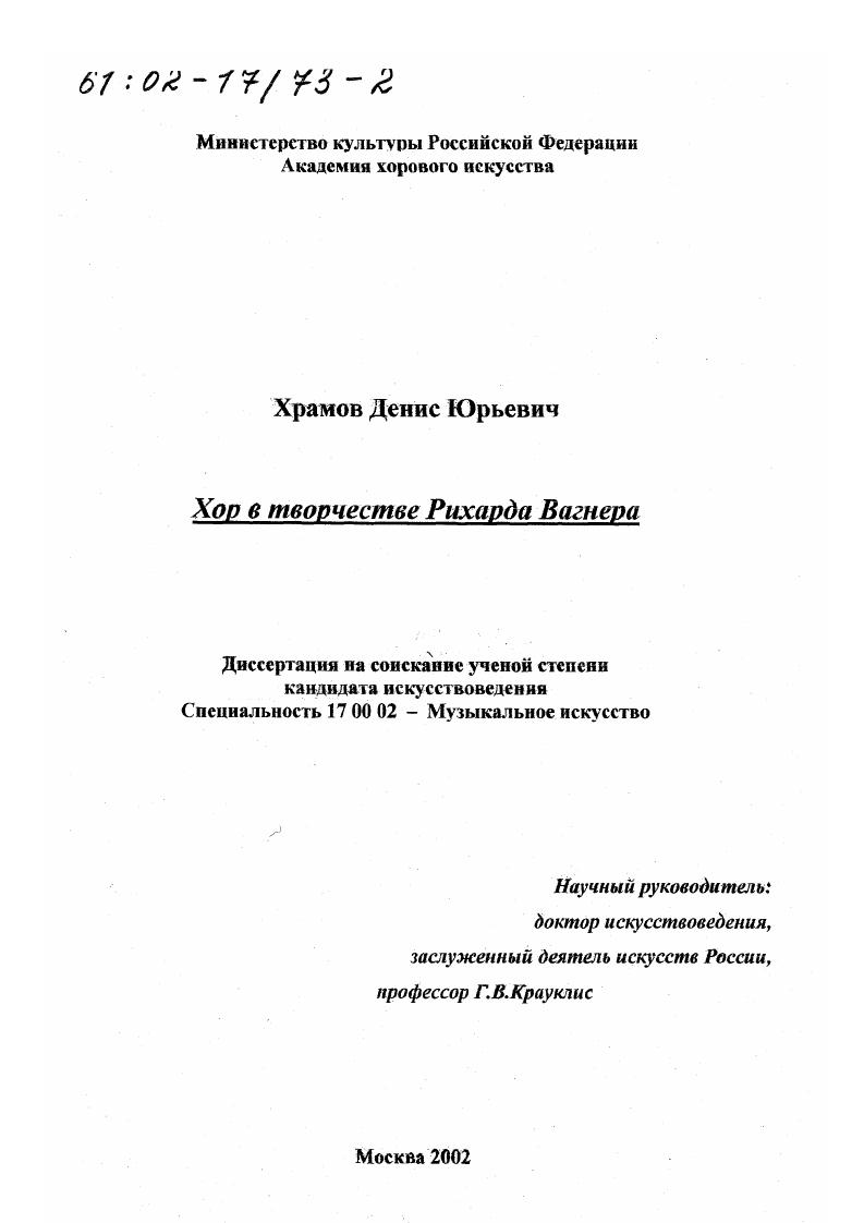Хор в творчестве Рихарда Вагнера