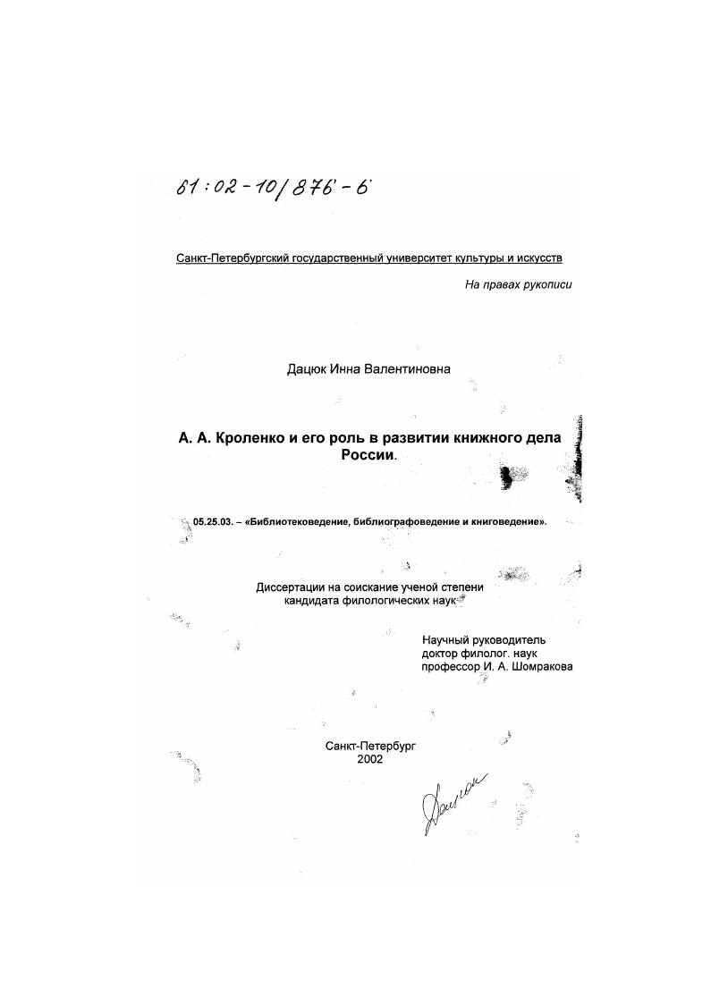 А. А. Кроленко и его роль в развитии книжного дела России