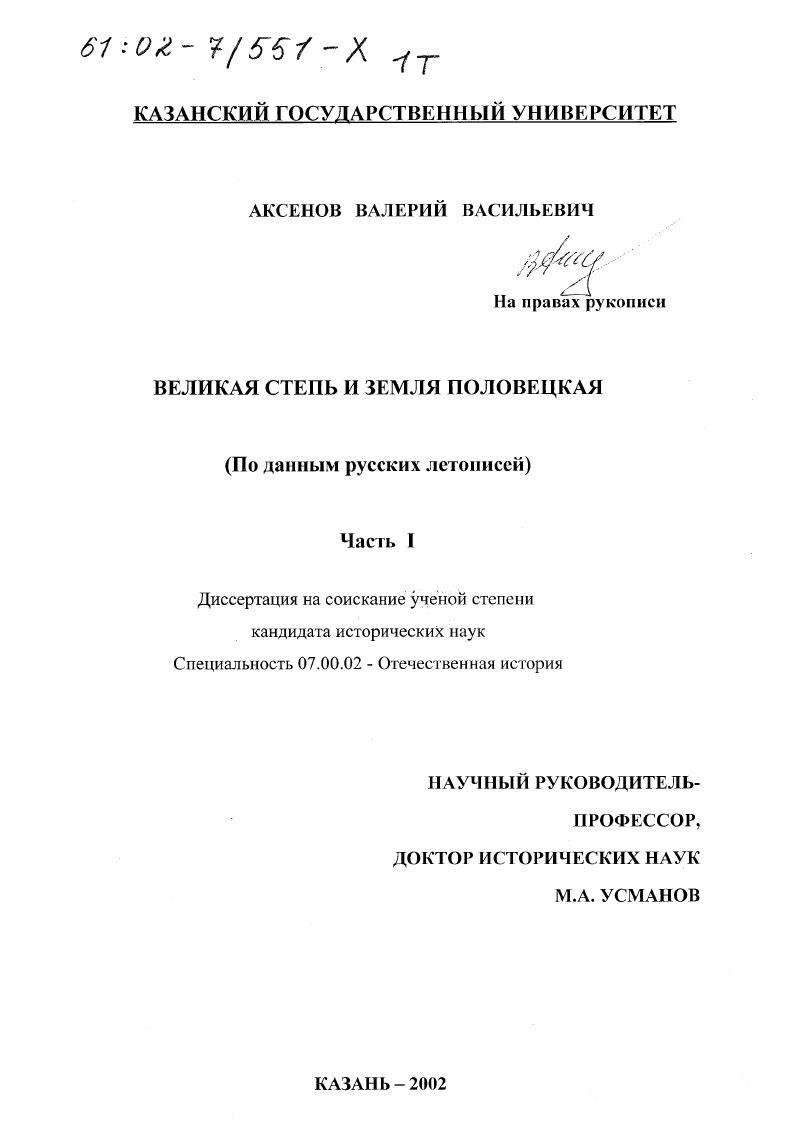 Великая Степь и Земля Половецкая : По данным русских летописей