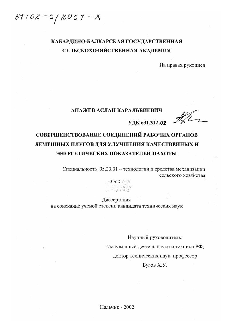 Совершенствование соединений рабочих органов лемешных плугов для улучшения качественных и энергетических показателей пахоты