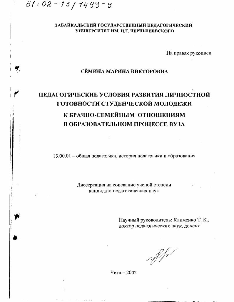 Педагогические условия развития личностной готовности студенческой молодежи к брачно-семейным отношениям в образовательном процессе вуза