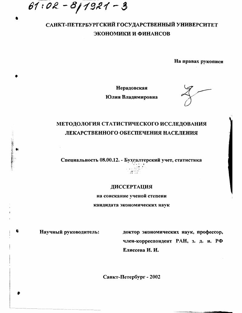 Методология статистического исследования лекарственного обеспечения населения