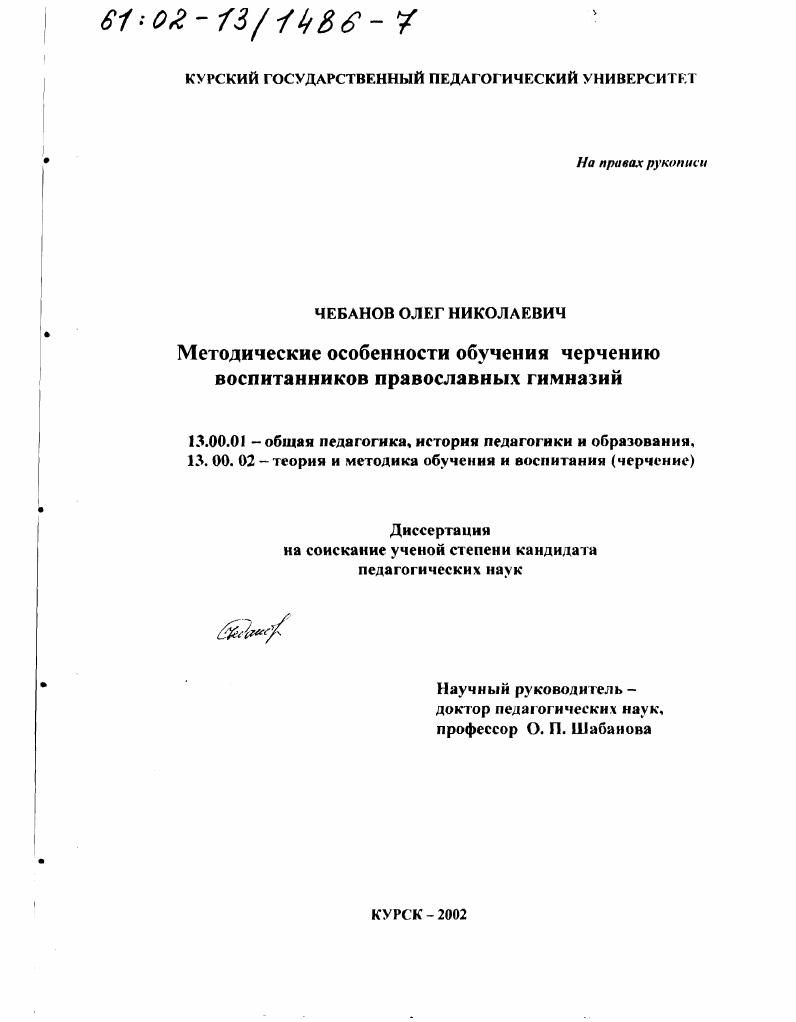 Методические особенности обучения черчению воспитанников православных гимназий