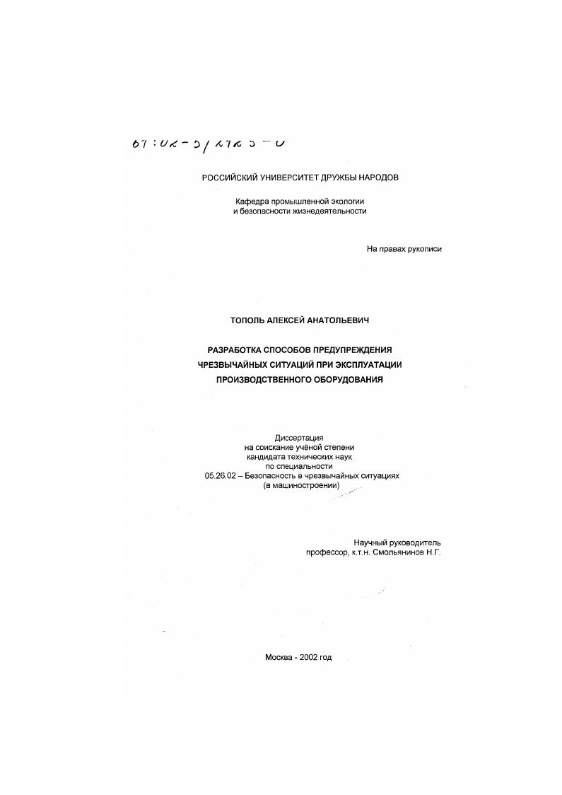 Разработка способов предупреждения чрезвычайных ситуаций при эксплуатации производственного оборудования
