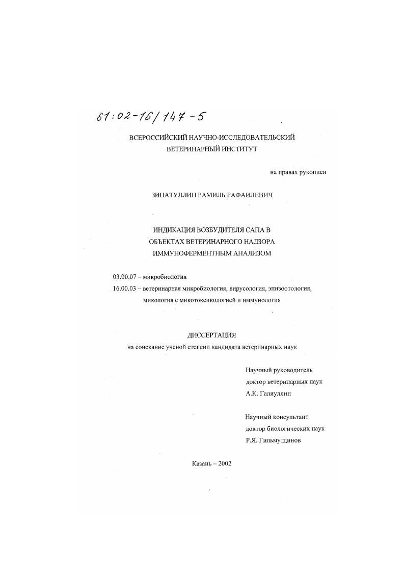 Индикация возбудителя сапа в объектах ветеринарного надзора иммуноферментным анализом