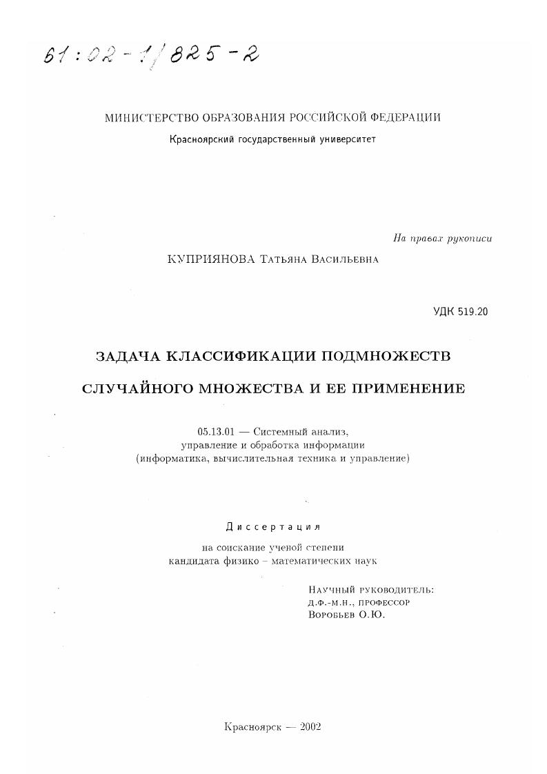 Задача классификации подмножеств случайного множества и ее применение