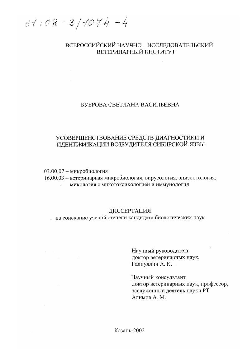 Усовершенствование средств диагностики и идентификации возбудителя сибирской язвы